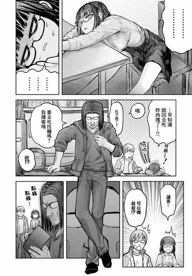 《异世界叔叔》漫画最新章节第16话免费下拉式在线观看章节第【35】张图片