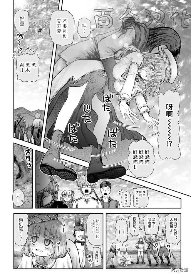 《异世界叔叔》漫画最新章节第33话免费下拉式在线观看章节第【29】张图片