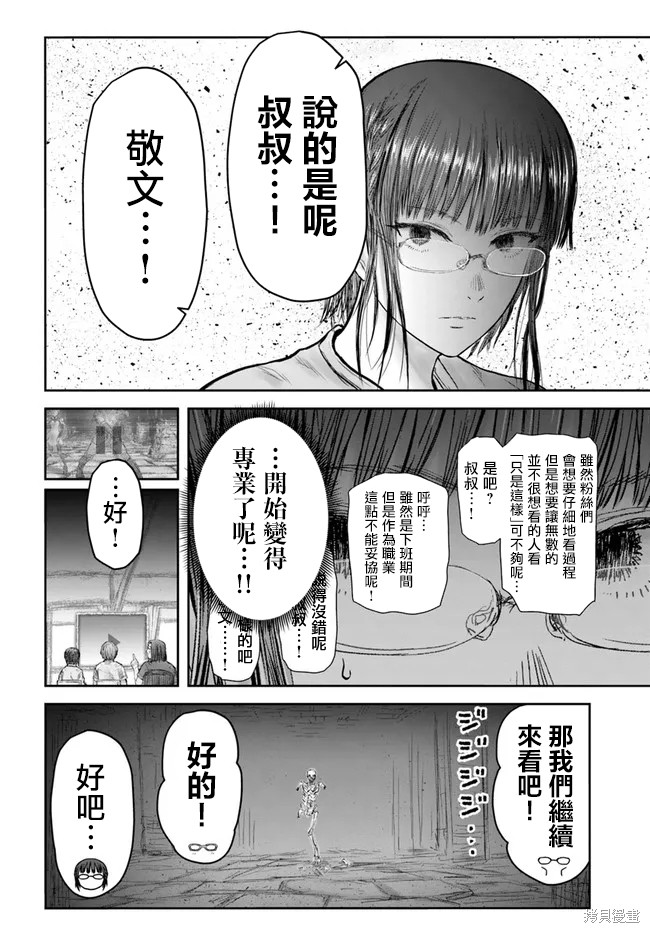 《异世界叔叔》漫画最新章节第42话免费下拉式在线观看章节第【20】张图片