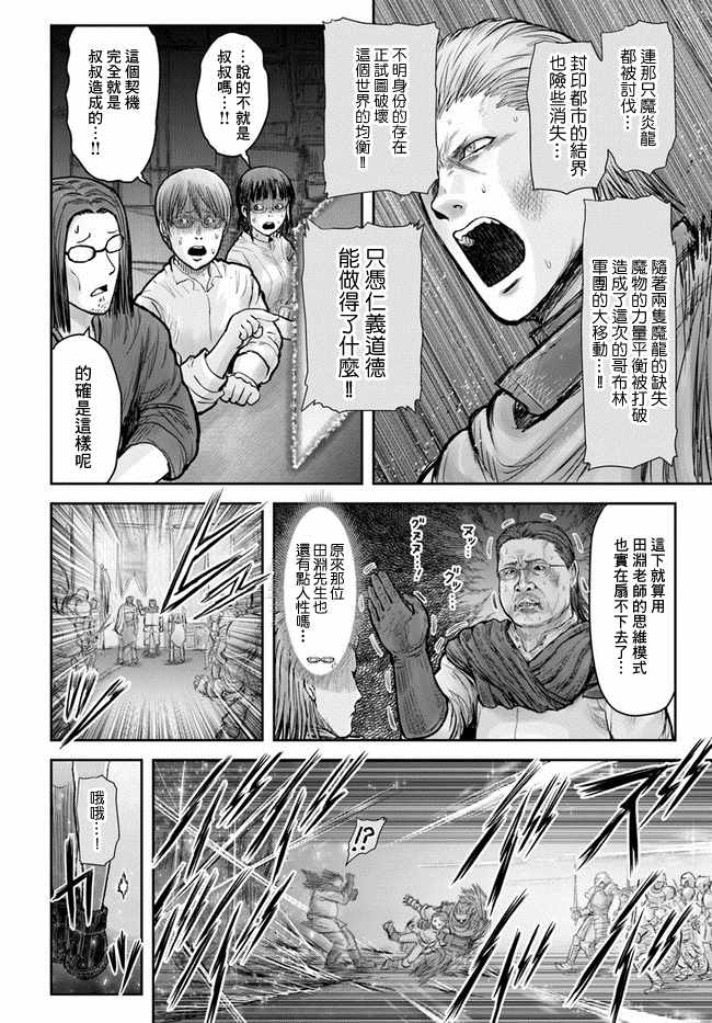 《异世界叔叔》漫画最新章节第20话免费下拉式在线观看章节第【33】张图片