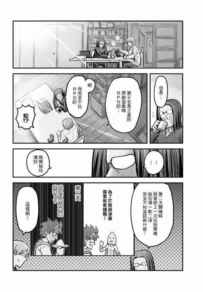 《异世界叔叔》漫画最新章节第4话免费下拉式在线观看章节第【10】张图片