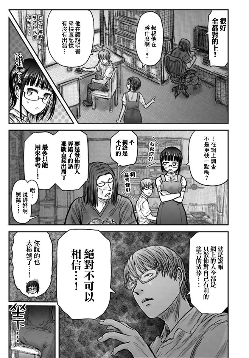 《异世界叔叔》漫画最新章节第30话免费下拉式在线观看章节第【4】张图片