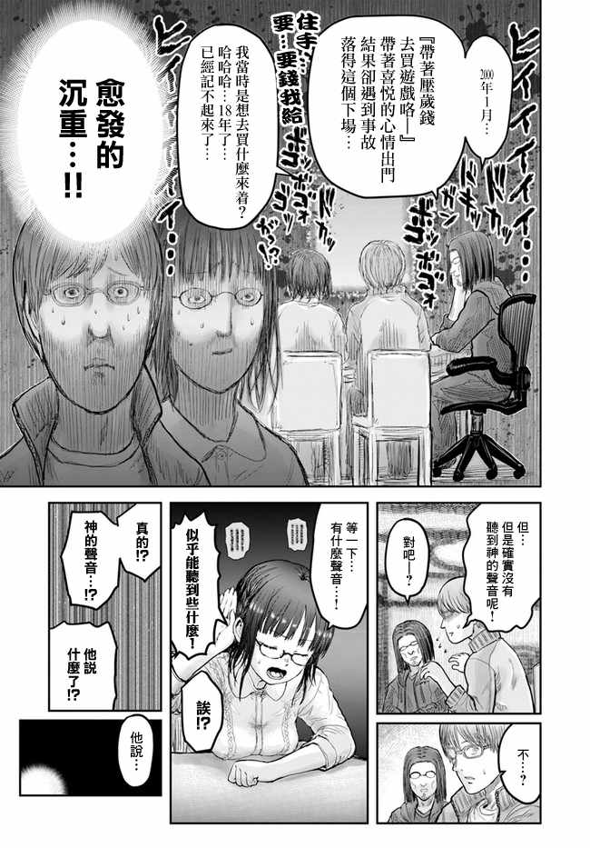 《异世界叔叔》漫画最新章节第14话免费下拉式在线观看章节第【22】张图片