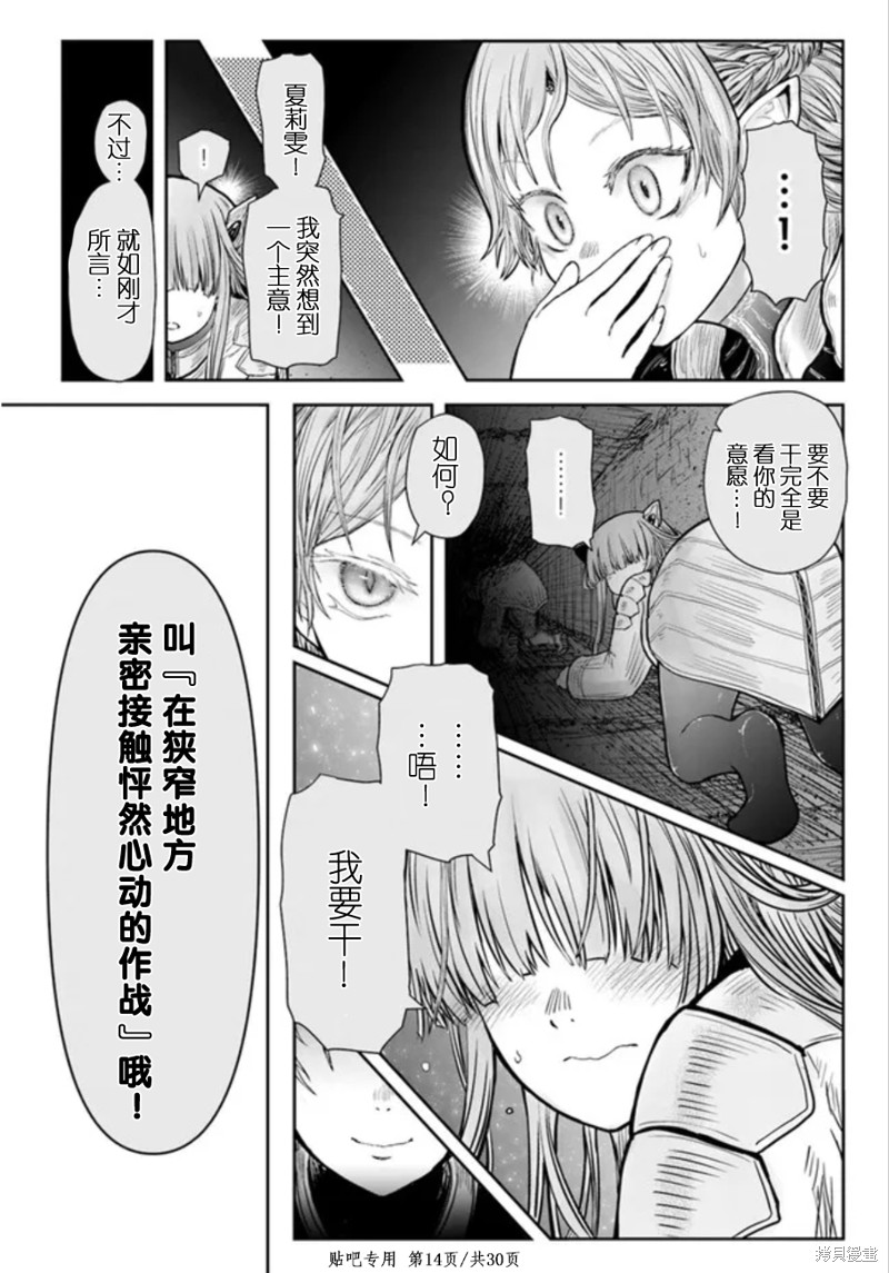 《异世界叔叔》漫画最新章节第45话免费下拉式在线观看章节第【14】张图片