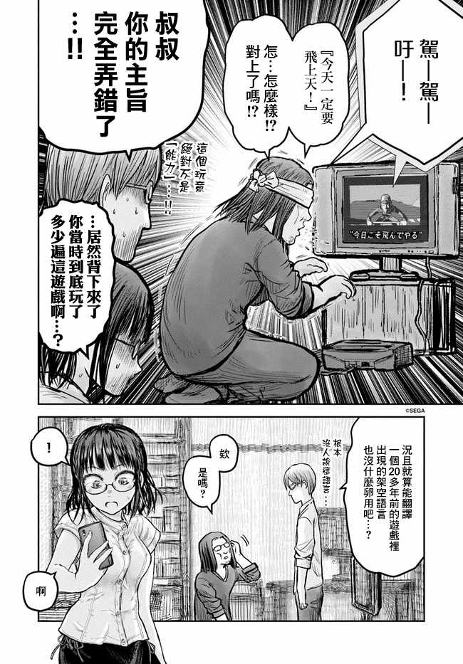 《异世界叔叔》漫画最新章节第17话免费下拉式在线观看章节第【13】张图片