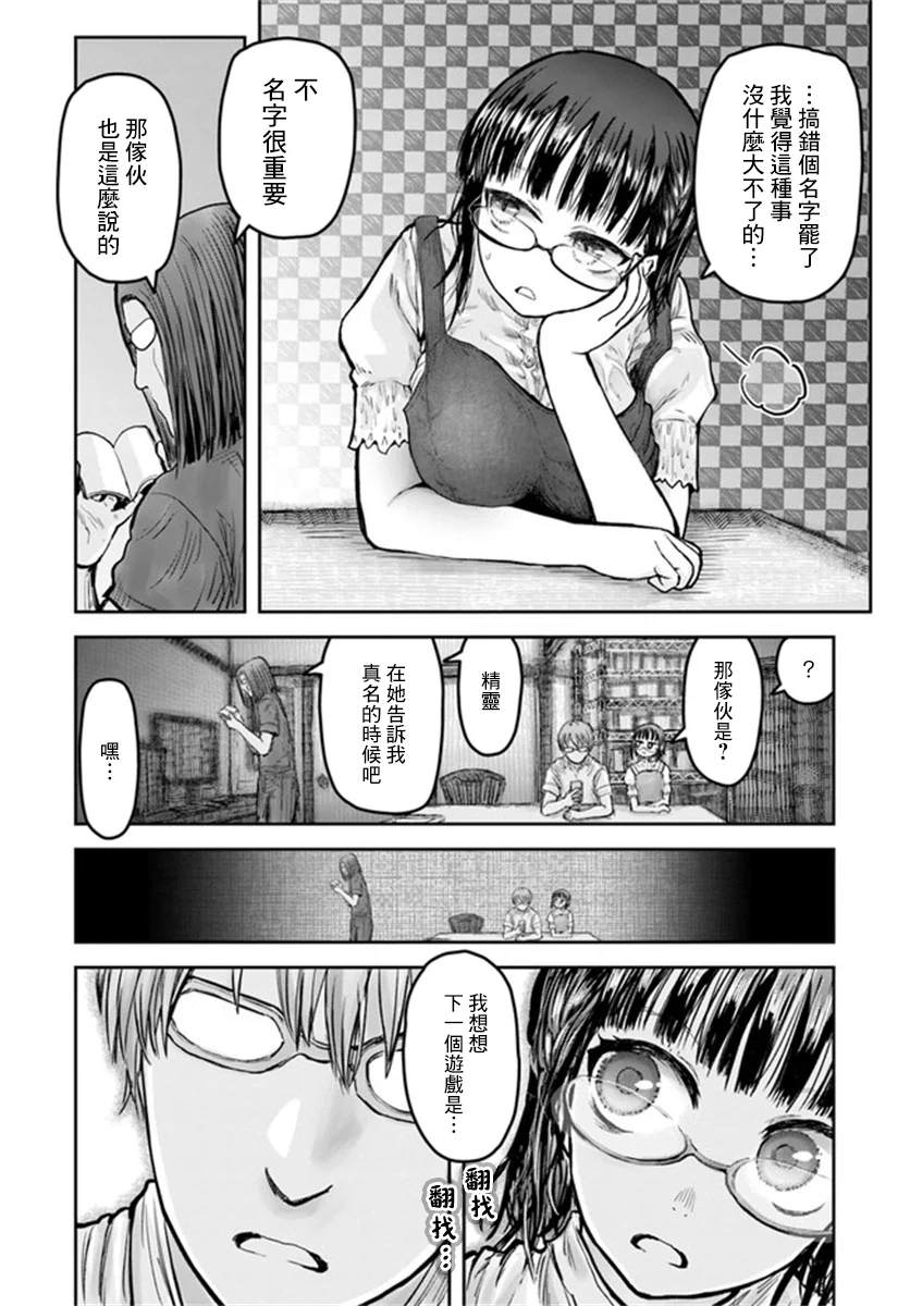 《异世界叔叔》漫画最新章节第30话免费下拉式在线观看章节第【5】张图片