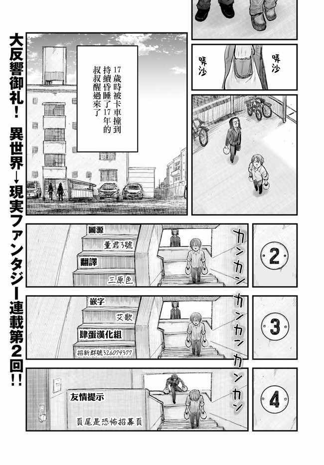 《异世界叔叔》漫画最新章节第2话免费下拉式在线观看章节第【1】张图片