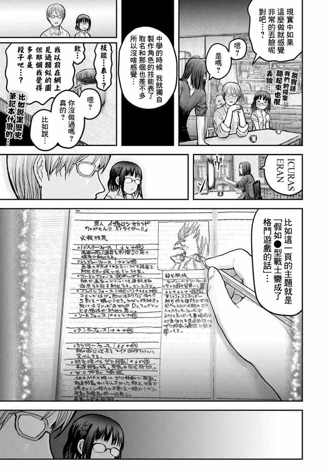 《异世界叔叔》漫画最新章节第17话免费下拉式在线观看章节第【4】张图片