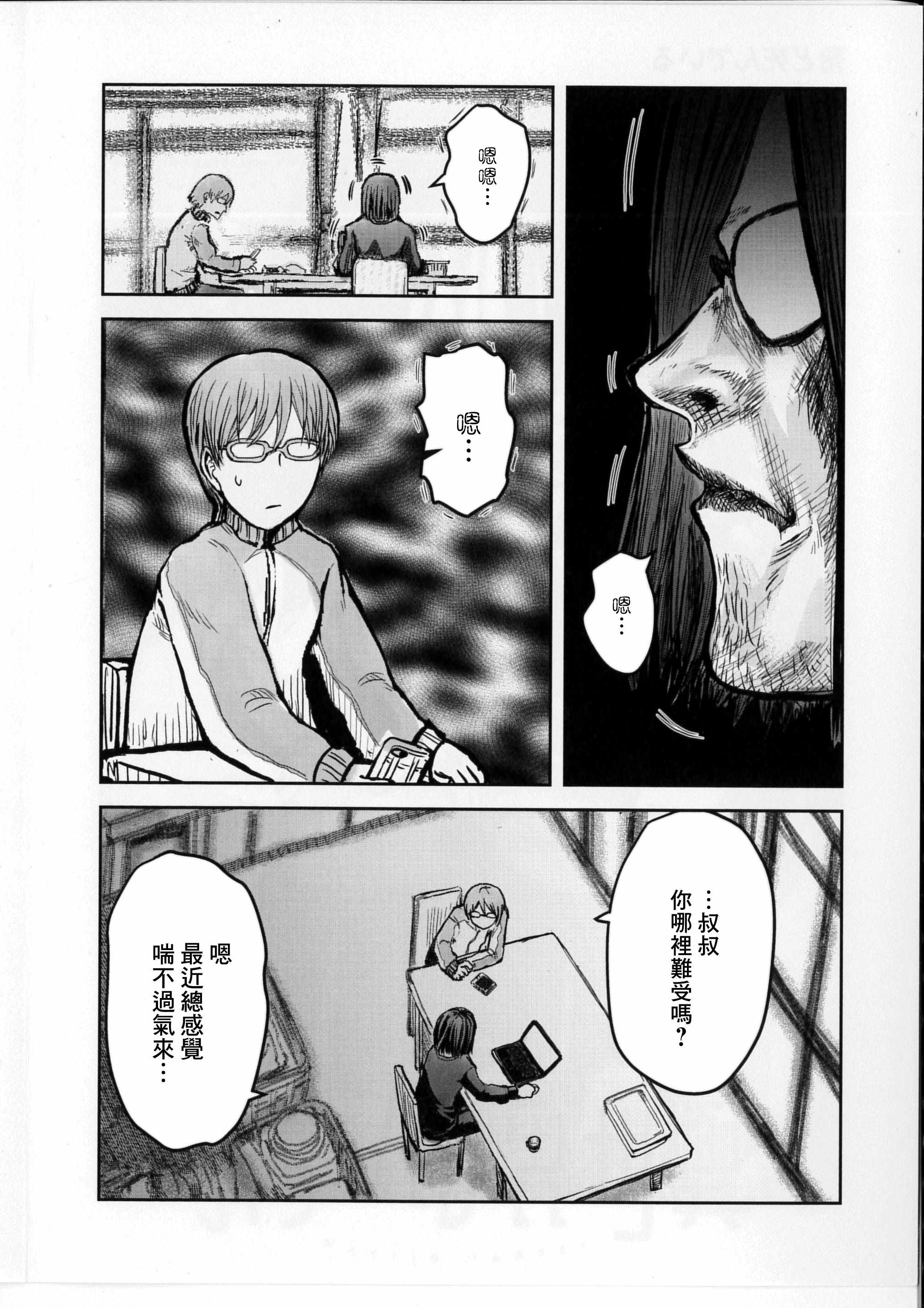 《异世界叔叔》漫画最新章节特典B免费下拉式在线观看章节第【2】张图片