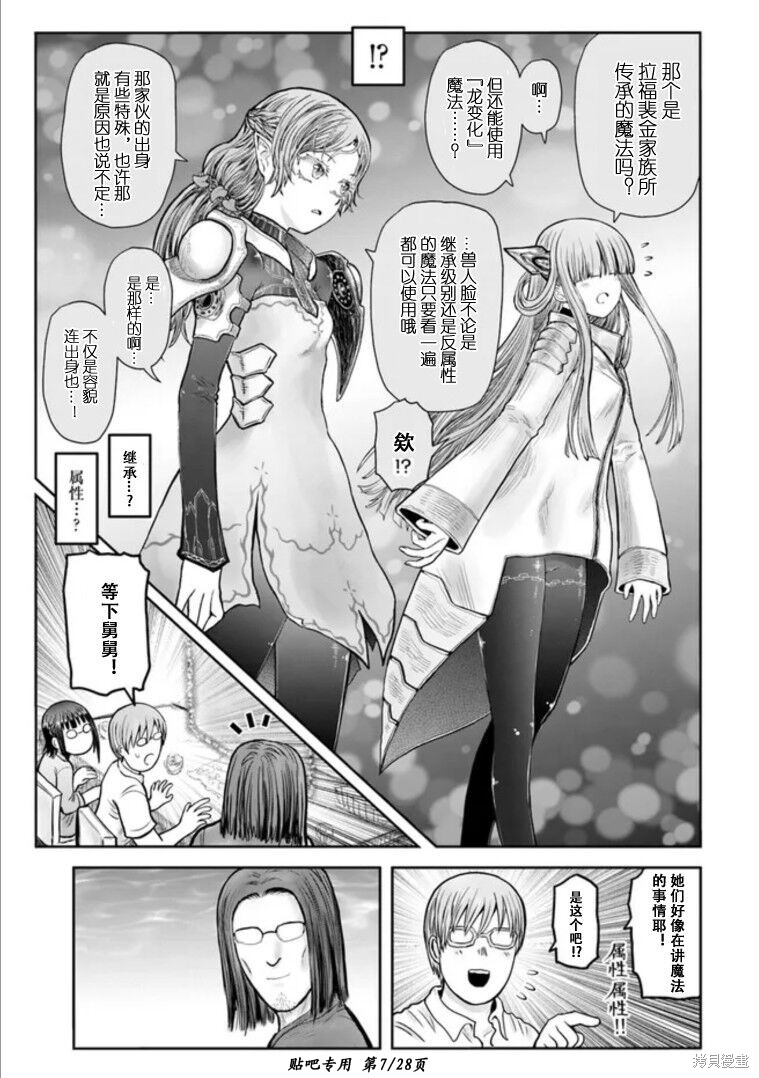 《异世界叔叔》漫画最新章节第46话免费下拉式在线观看章节第【7】张图片