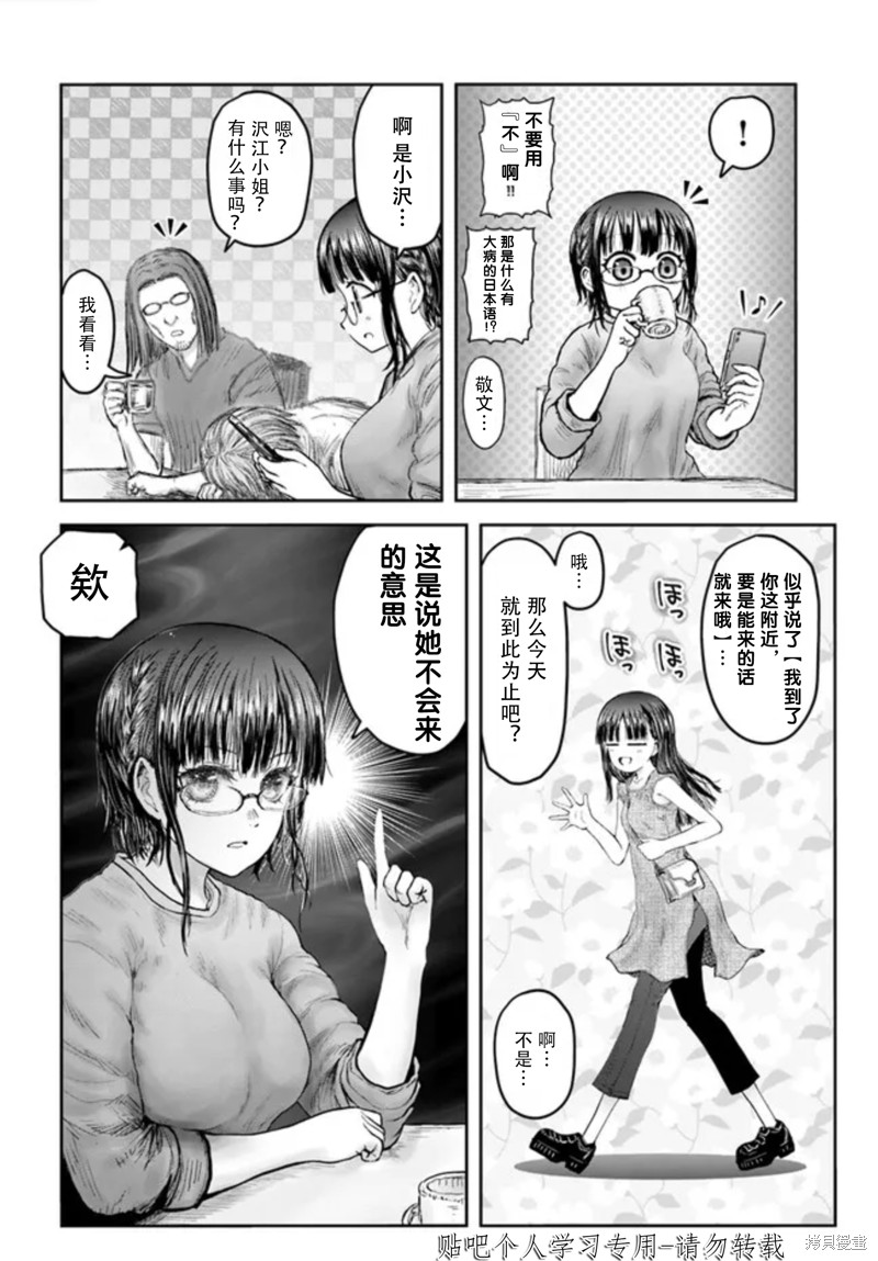 《异世界叔叔》漫画最新章节第47话免费下拉式在线观看章节第【37】张图片