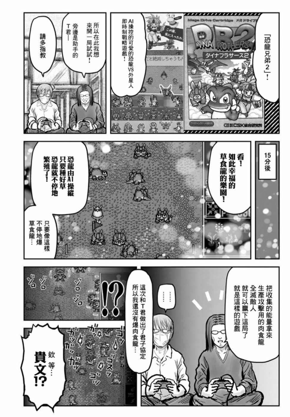 《异世界叔叔》漫画最新章节世嘉特别篇免费下拉式在线观看章节第【14】张图片