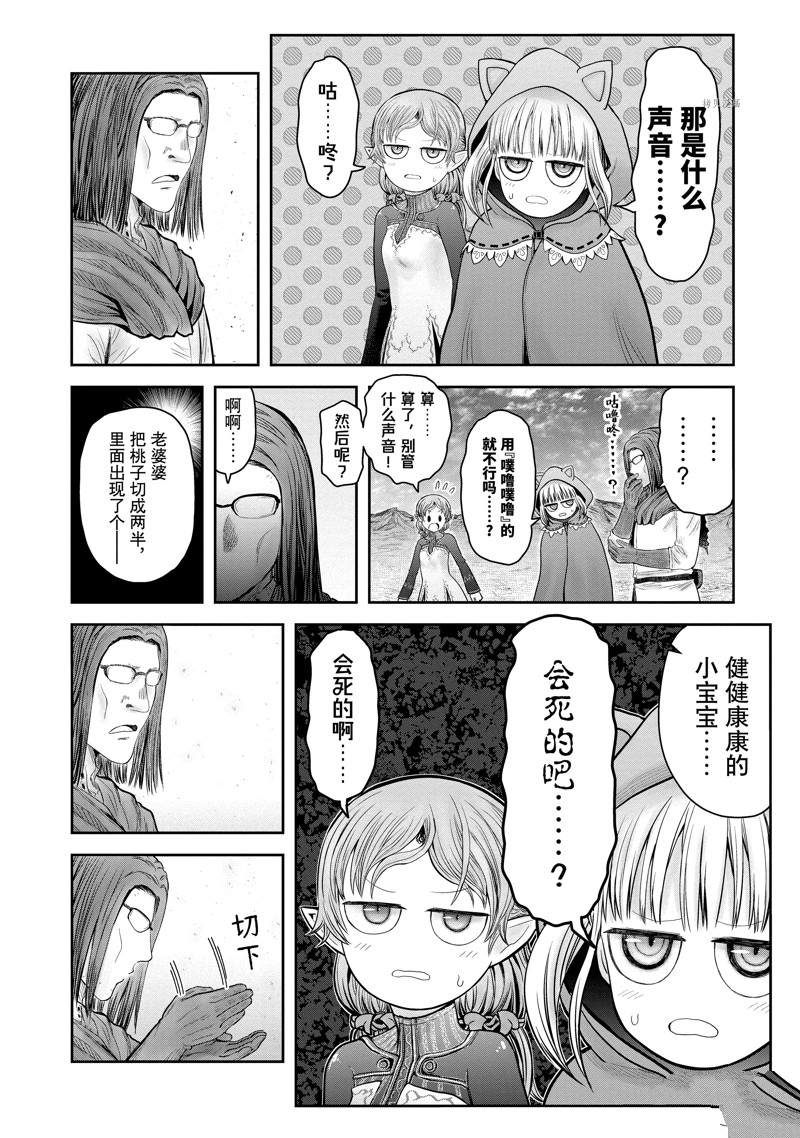 《异世界叔叔》漫画最新章节第37.5话 试看版免费下拉式在线观看章节第【2】张图片