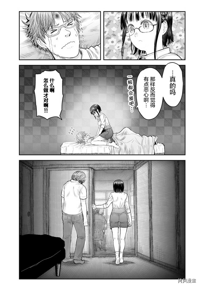 《异世界叔叔》漫画最新章节第35话免费下拉式在线观看章节第【23】张图片