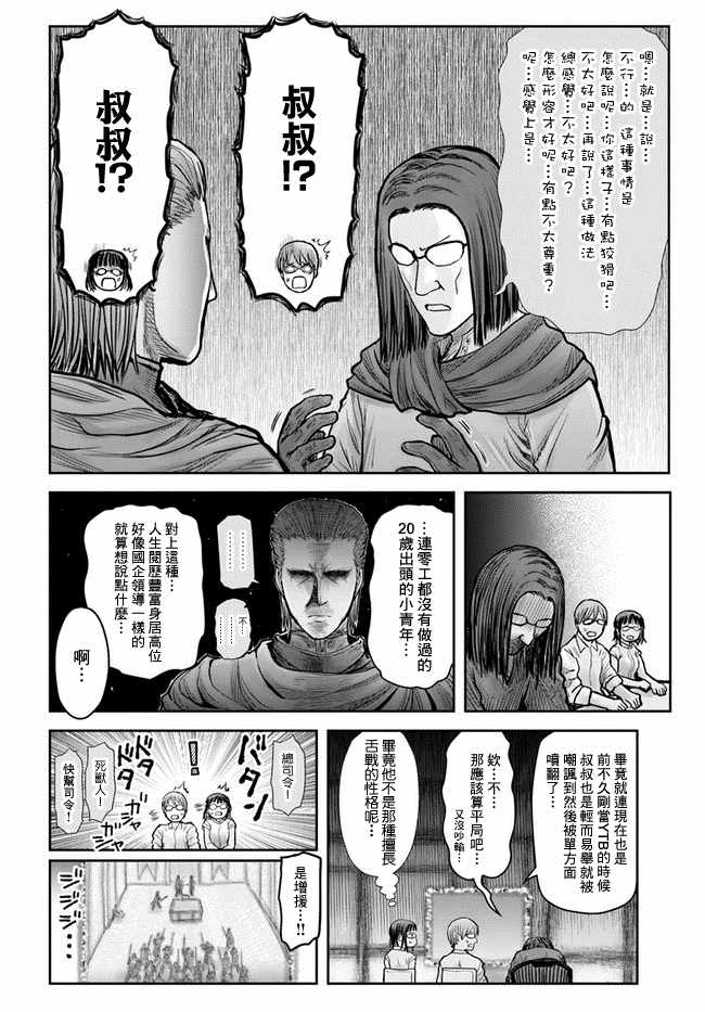 《异世界叔叔》漫画最新章节第20话免费下拉式在线观看章节第【25】张图片