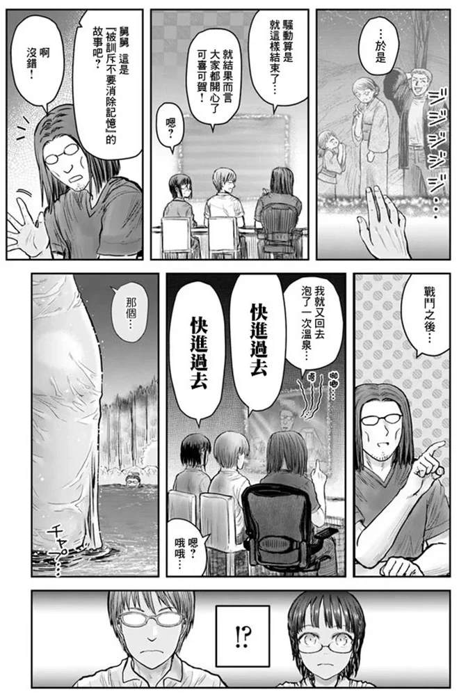 《异世界叔叔》漫画最新章节第27话免费下拉式在线观看章节第【34】张图片