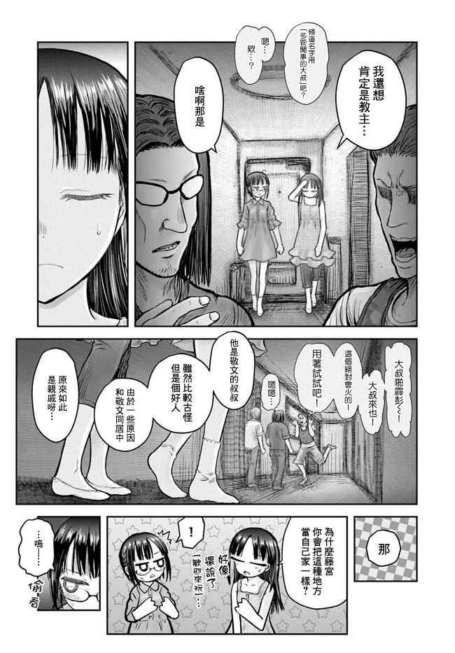 《异世界叔叔》漫画最新章节第24话免费下拉式在线观看章节第【13】张图片