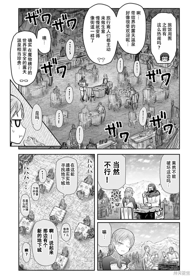 《异世界叔叔》漫画最新章节第39话 试看版免费下拉式在线观看章节第【9】张图片