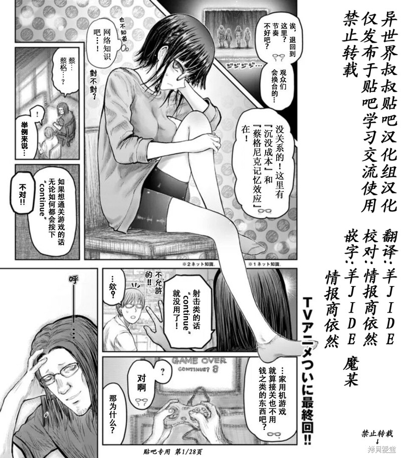 《异世界叔叔》漫画最新章节第46话免费下拉式在线观看章节第【1】张图片