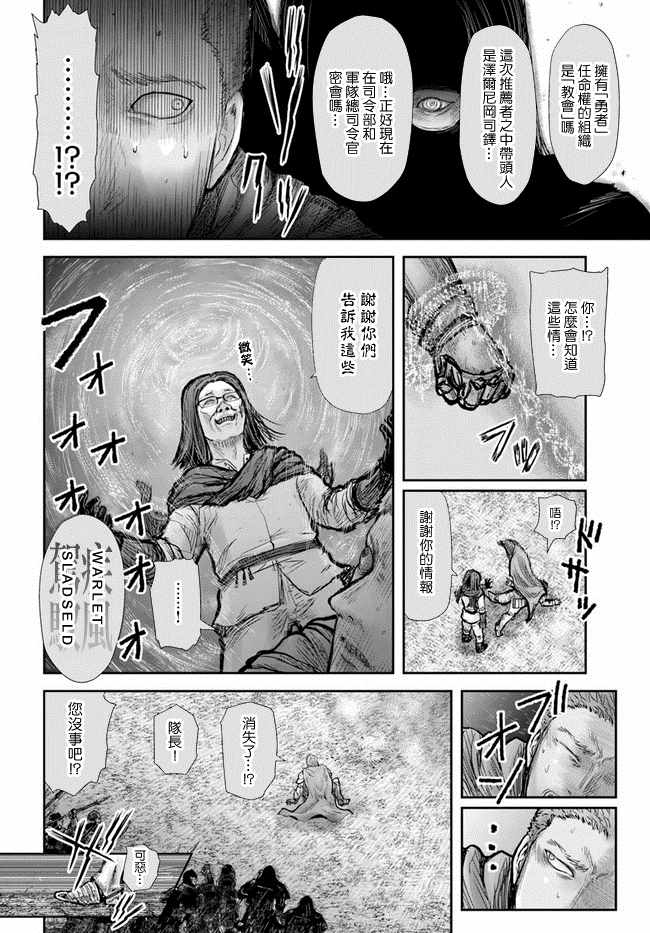 《异世界叔叔》漫画最新章节第20话免费下拉式在线观看章节第【13】张图片