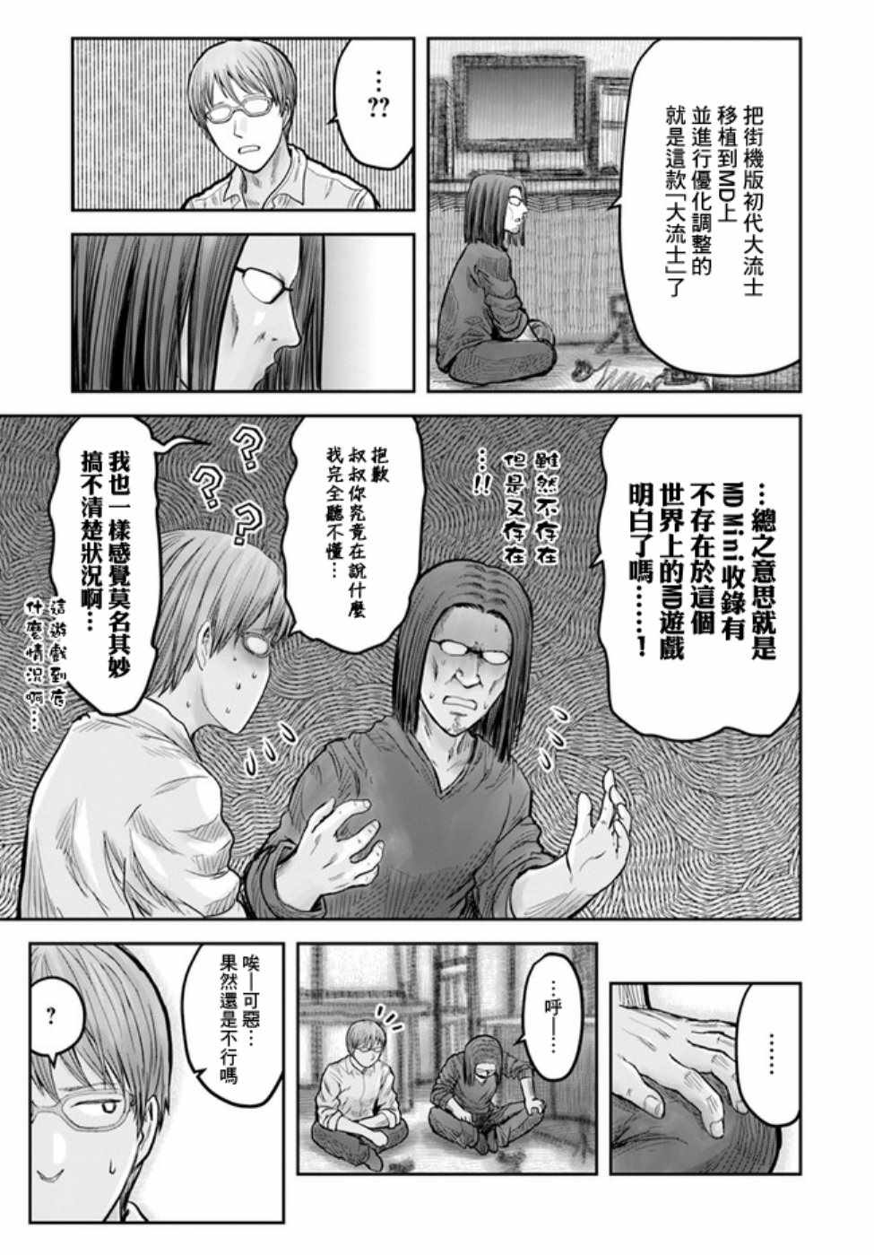 《异世界叔叔》漫画最新章节世嘉特别篇免费下拉式在线观看章节第【9】张图片