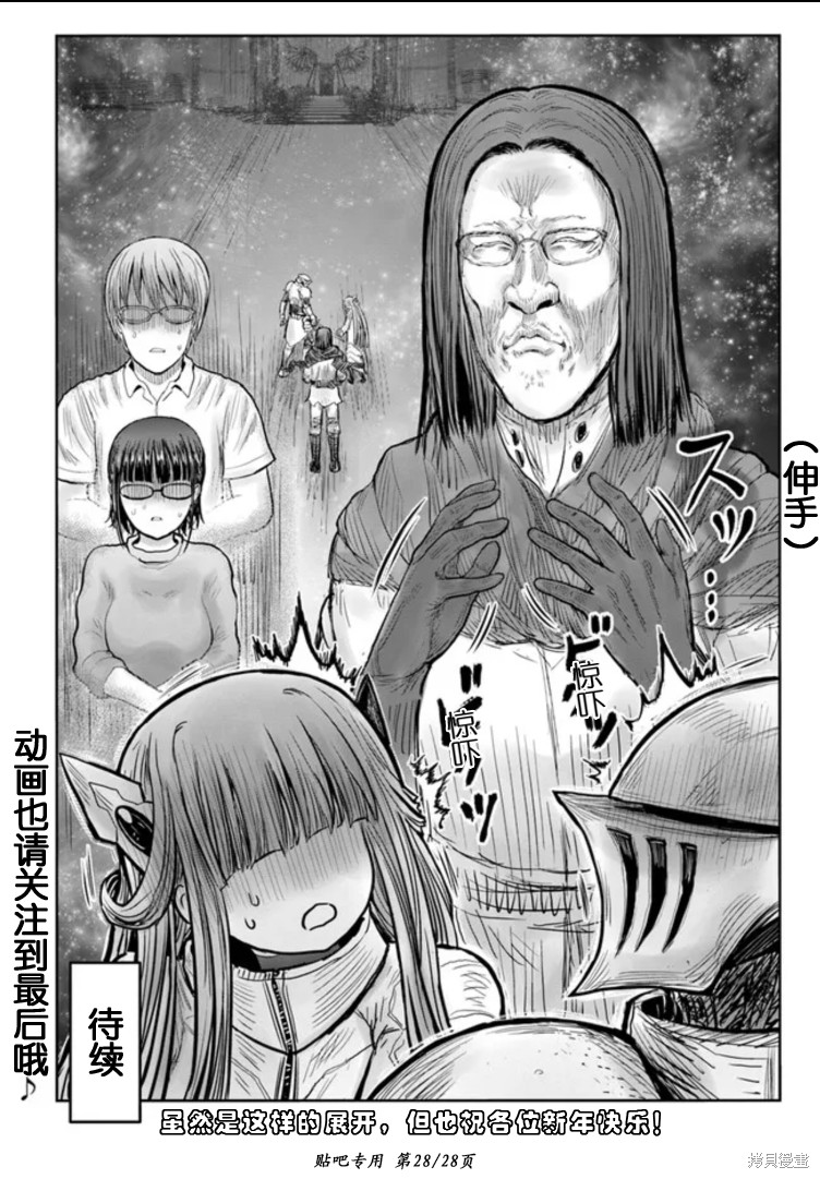 《异世界叔叔》漫画最新章节第46话免费下拉式在线观看章节第【28】张图片