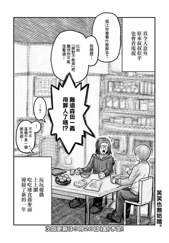 《异世界叔叔》漫画最新章节第6话免费下拉式在线观看章节第【20】张图片