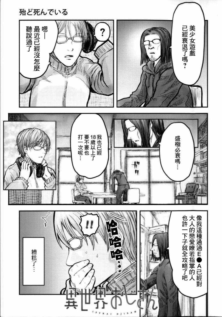 《异世界叔叔》漫画最新章节特典A免费下拉式在线观看章节第【1】张图片