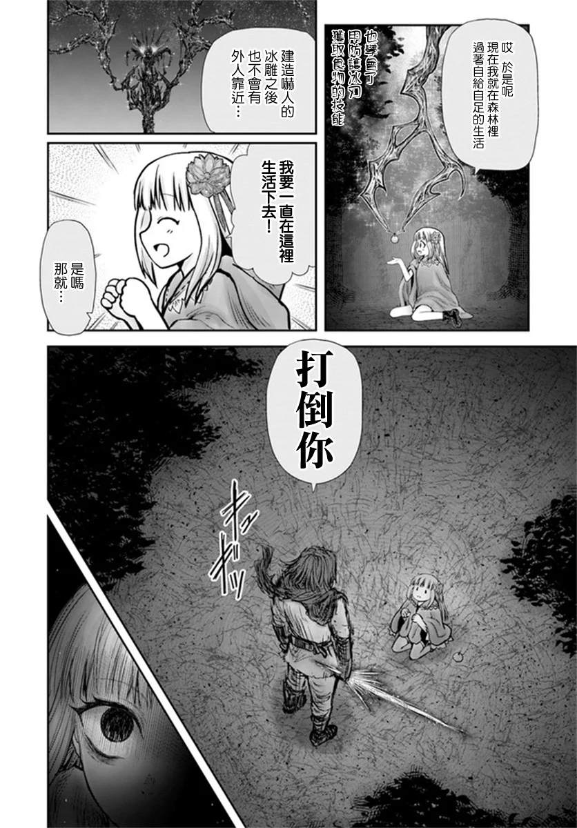 《异世界叔叔》漫画最新章节第29话免费下拉式在线观看章节第【12】张图片