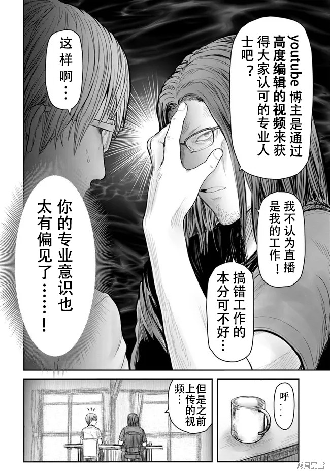 《异世界叔叔》漫画最新章节第38话 试看版免费下拉式在线观看章节第【4】张图片