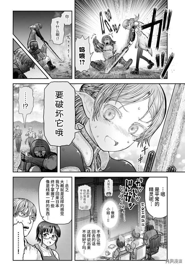 《异世界叔叔》漫画最新章节第33话免费下拉式在线观看章节第【23】张图片