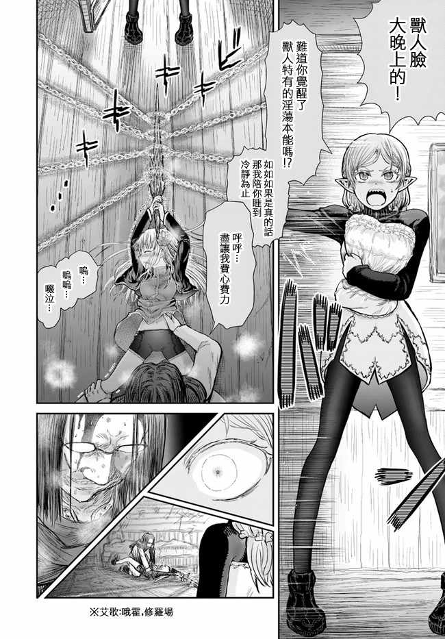 《异世界叔叔》漫画最新章节第13话免费下拉式在线观看章节第【25】张图片