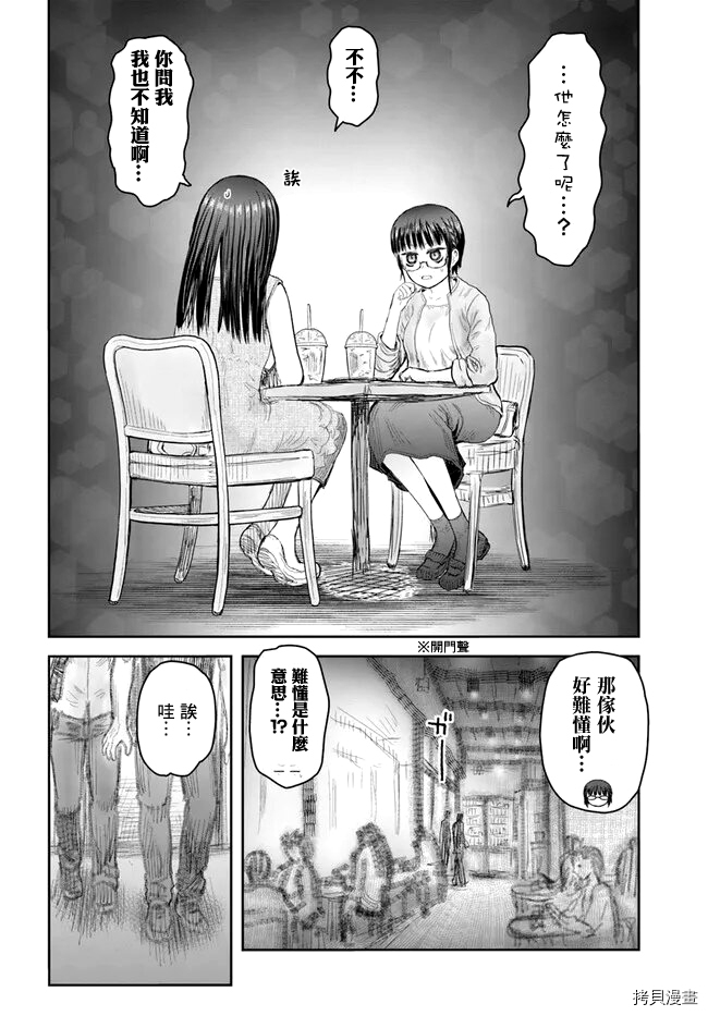 《异世界叔叔》漫画最新章节第41话免费下拉式在线观看章节第【8】张图片