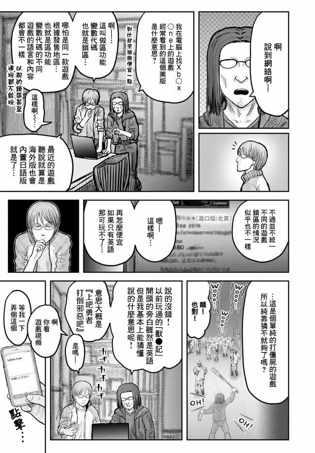 《异世界叔叔》漫画最新章节第14话免费下拉式在线观看章节第【2】张图片