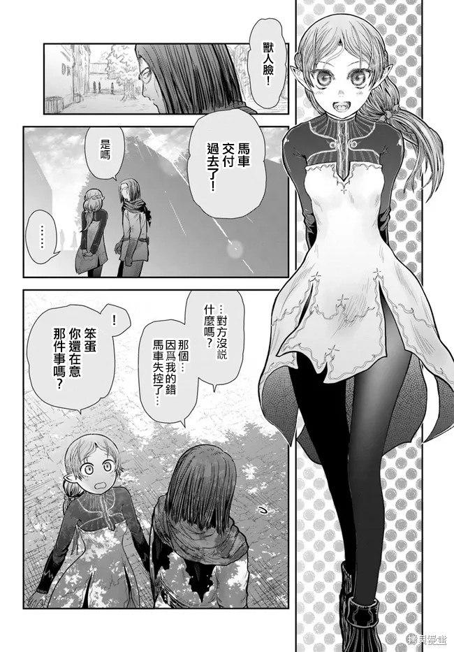 《异世界叔叔》漫画最新章节第40话 试看版免费下拉式在线观看章节第【7】张图片