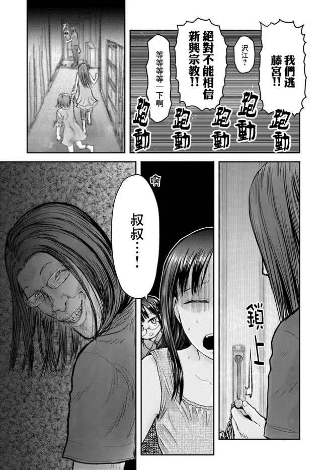 《异世界叔叔》漫画最新章节第24话免费下拉式在线观看章节第【9】张图片