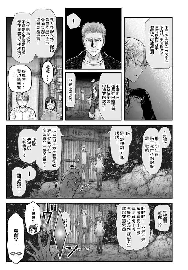 《异世界叔叔》漫画最新章节第25话免费下拉式在线观看章节第【11】张图片