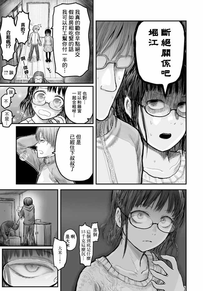 《异世界叔叔》漫画最新章节第7话免费下拉式在线观看章节第【21】张图片