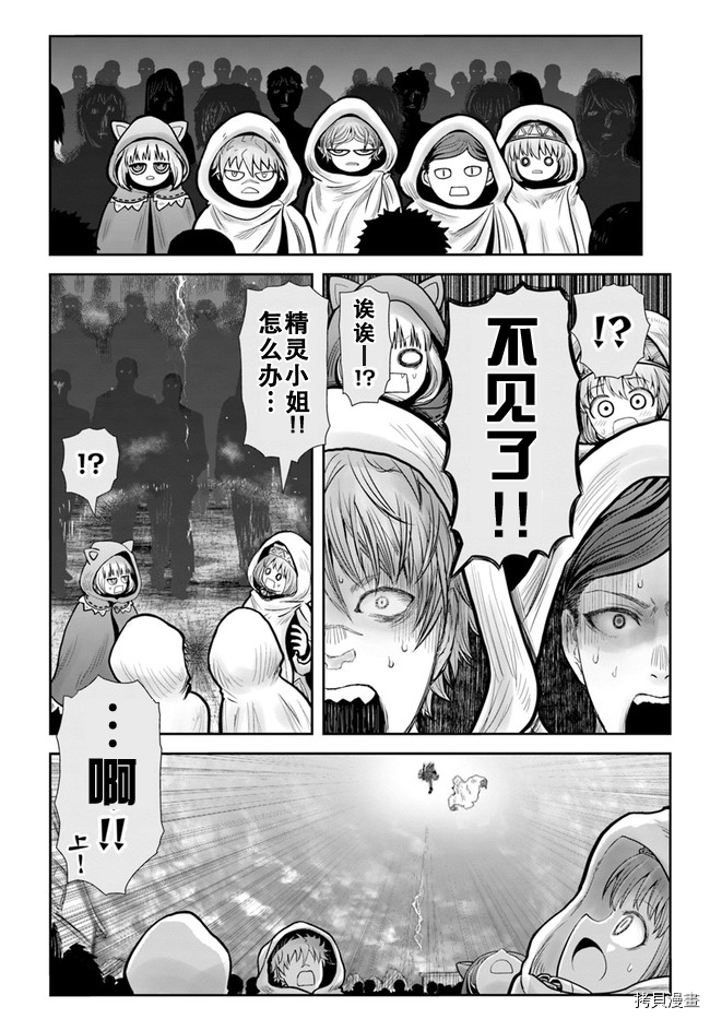 《异世界叔叔》漫画最新章节第36话免费下拉式在线观看章节第【5】张图片