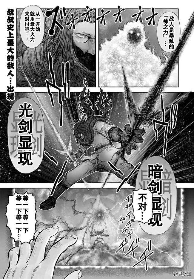 《异世界叔叔》漫画最新章节第31话免费下拉式在线观看章节第【1】张图片