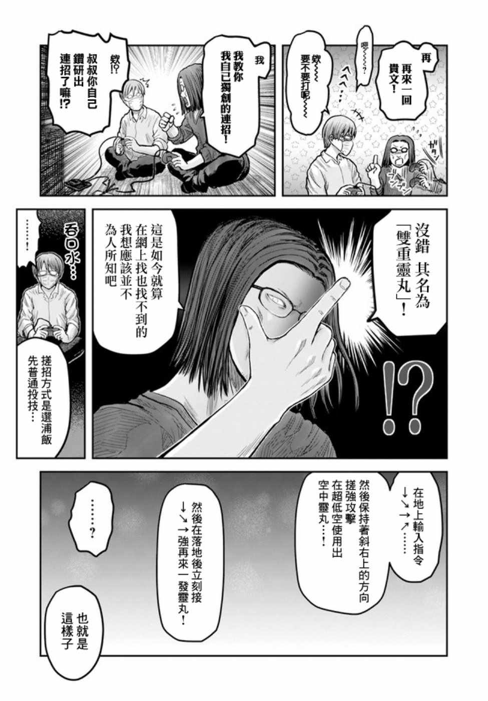 《异世界叔叔》漫画最新章节世嘉特别篇免费下拉式在线观看章节第【25】张图片