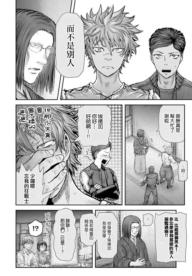 《异世界叔叔》漫画最新章节第26话免费下拉式在线观看章节第【5】张图片