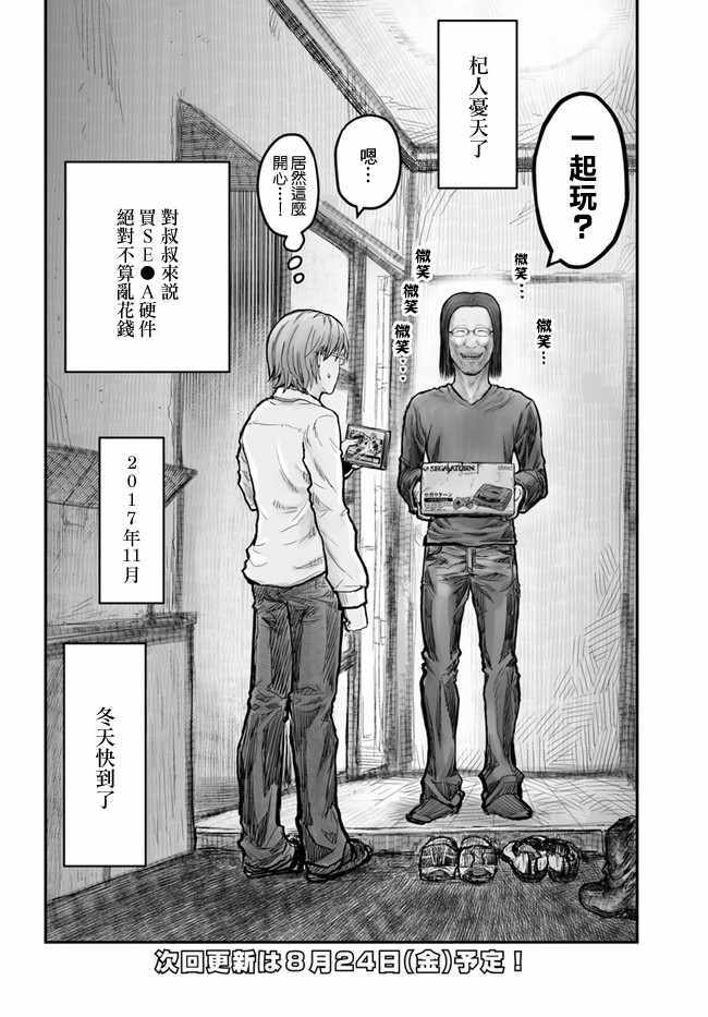 《异世界叔叔》漫画最新章节第4话免费下拉式在线观看章节第【20】张图片