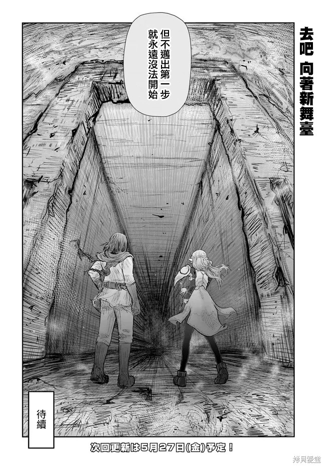 《异世界叔叔》漫画最新章节第40话 试看版免费下拉式在线观看章节第【20】张图片