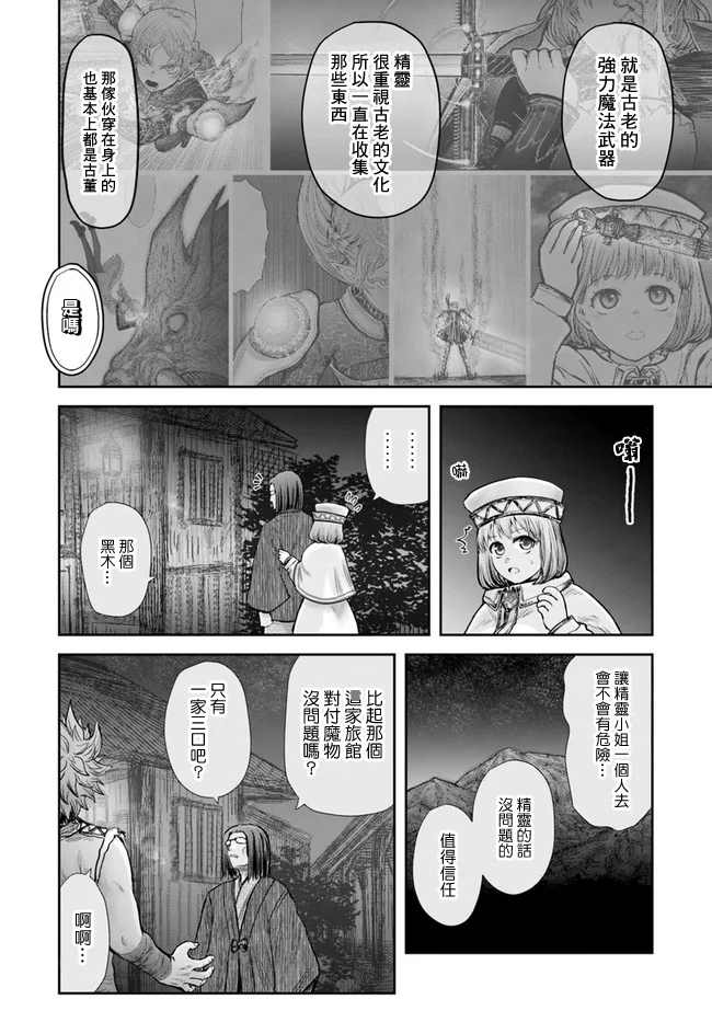 《异世界叔叔》漫画最新章节第26话免费下拉式在线观看章节第【19】张图片