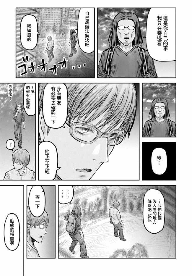 《异世界叔叔》漫画最新章节第18话免费下拉式在线观看章节第【4】张图片