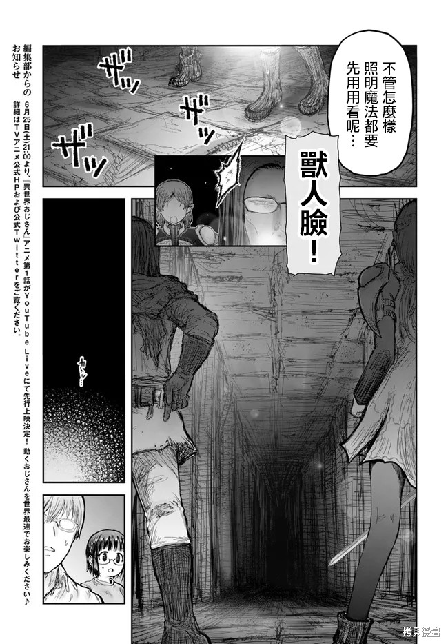 《异世界叔叔》漫画最新章节第42话免费下拉式在线观看章节第【5】张图片