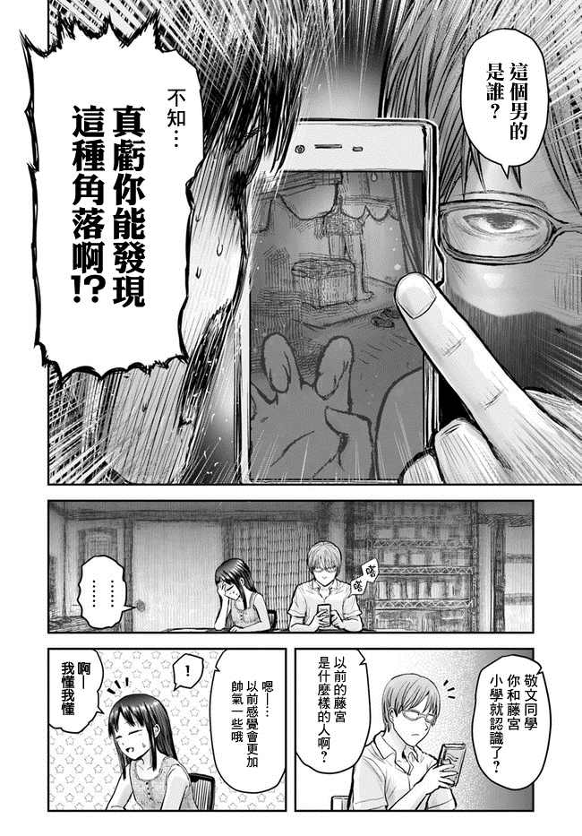 《异世界叔叔》漫画最新章节第24话免费下拉式在线观看章节第【20】张图片