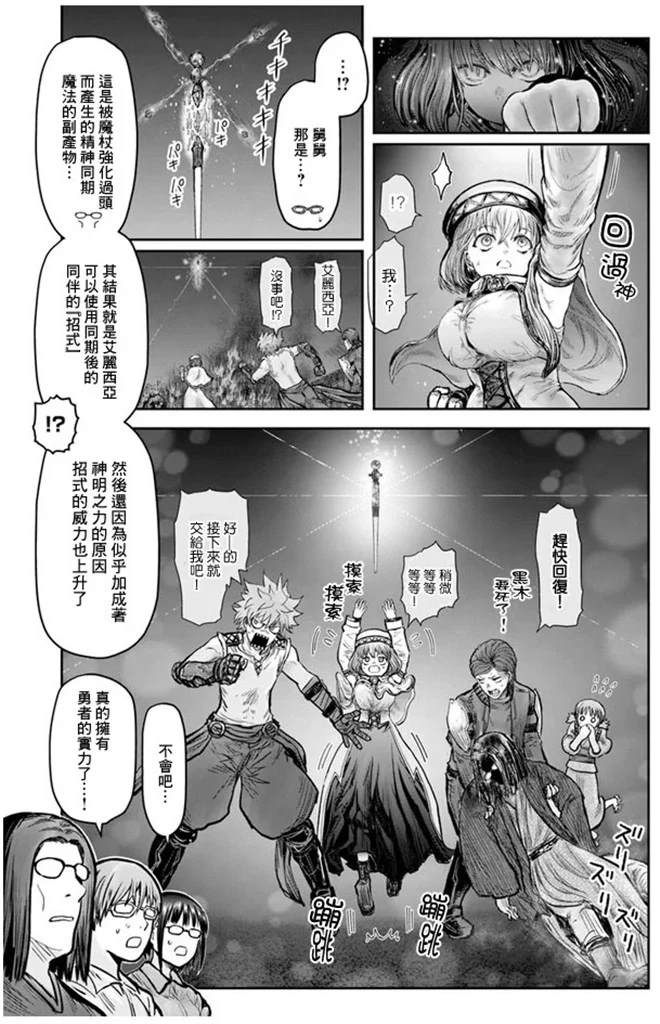 《异世界叔叔》漫画最新章节第27话免费下拉式在线观看章节第【24】张图片