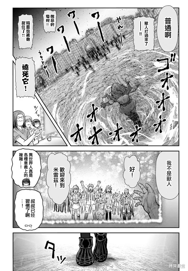 《异世界叔叔》漫画最新章节第40话 试看版免费下拉式在线观看章节第【6】张图片